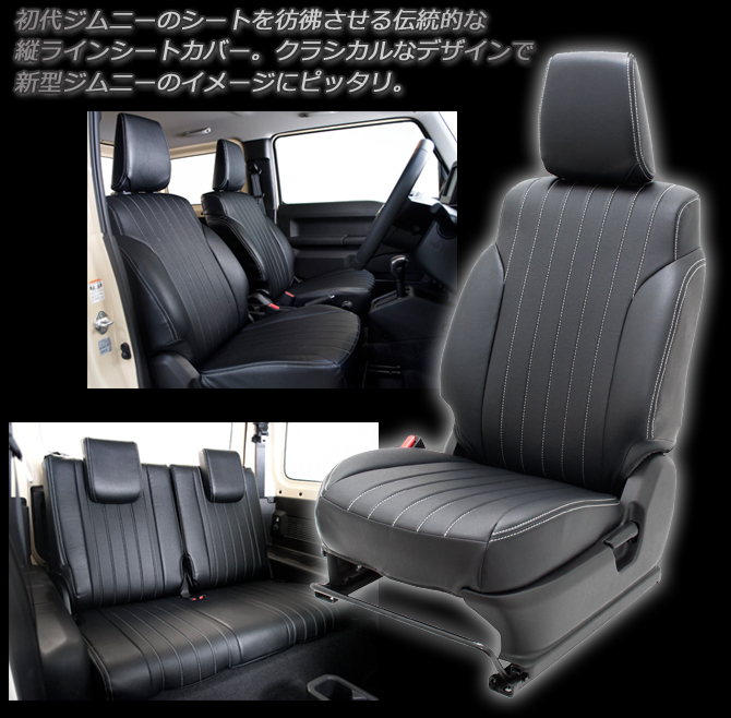 G'BASE トラッドシートカバー ジムニー/JB64W・ジムニーシエラ/JB74W