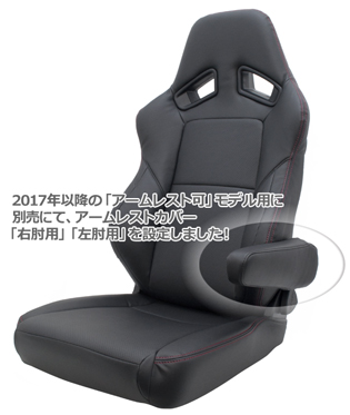 JADE スタイリッシュシートカバー for RECARO SR-7F＜2017年以降の後期モデル＞
