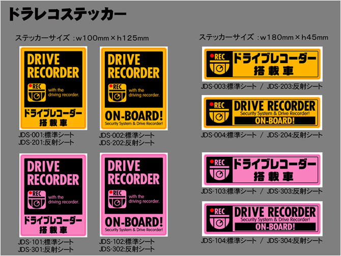 Jupiter ジュピター ドラレコステッカー 全タイプ
