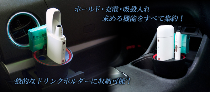 Jupiter ジュピター IQOS専用スタンド