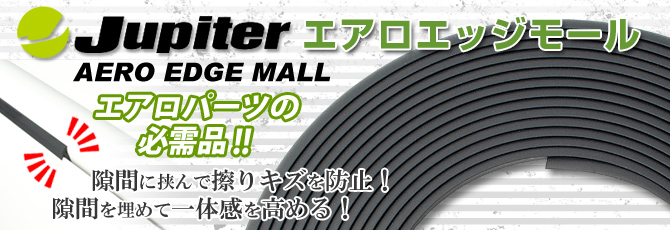Jupiter ジュピター エアロエッジモール Jupiter ジュピター エアロエッジモール
